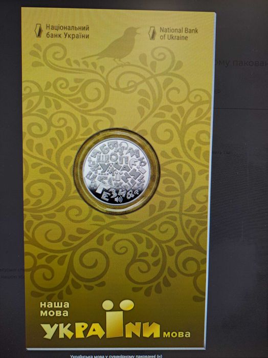Гаряча новинка!!! Монета НБУ УКРАЇНСЬКА МОВА
