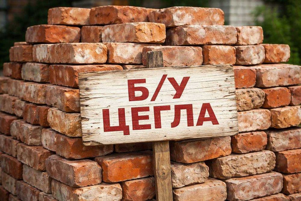 Цегла червона б/у