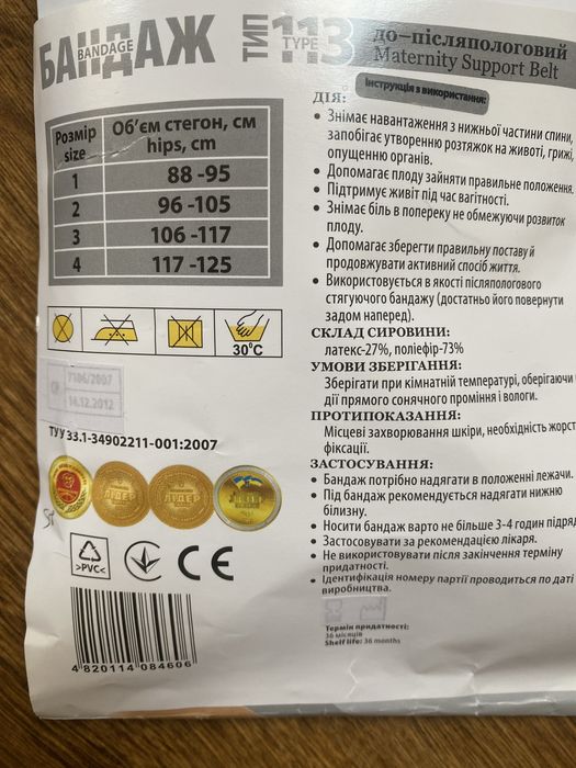 Бандаж для вагітних та/або післяпологовий. Новий!