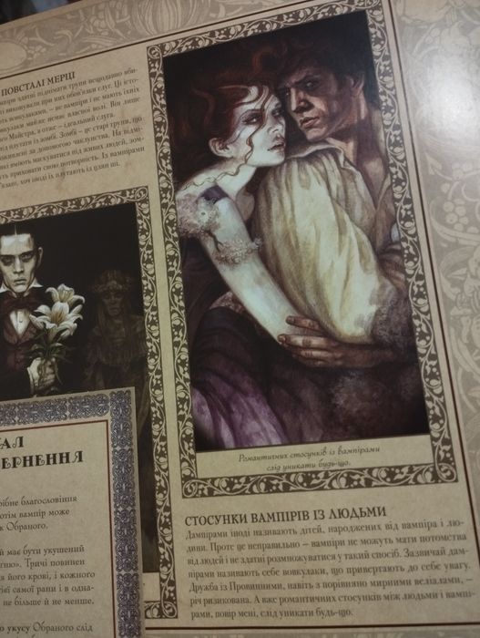 Книга ВАМПІРОЛОГІЯ