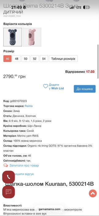 Шапка зимова балаклава дитяча Reima