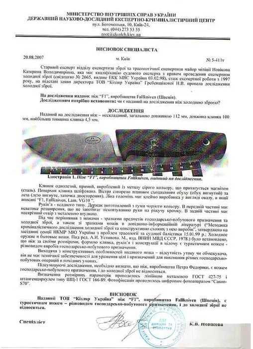 Ніж мисливський Fallkniven F1  Нож охотничий Турист Ф1