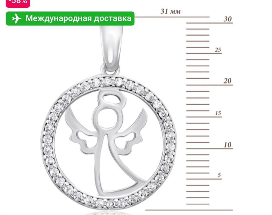 Срібна  підвіска Ангел