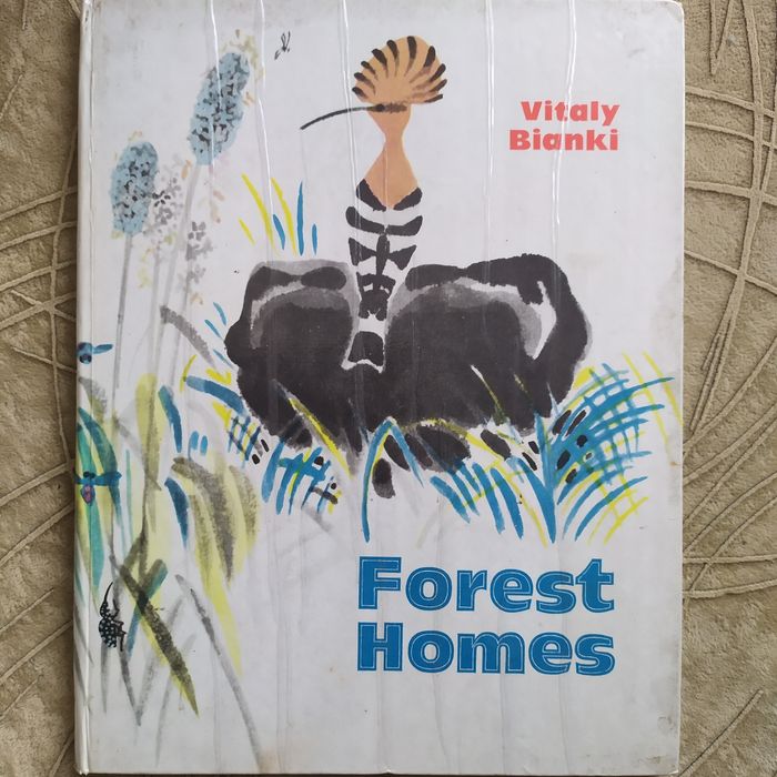 В. Бианки. Forest homes. Лесные домишки