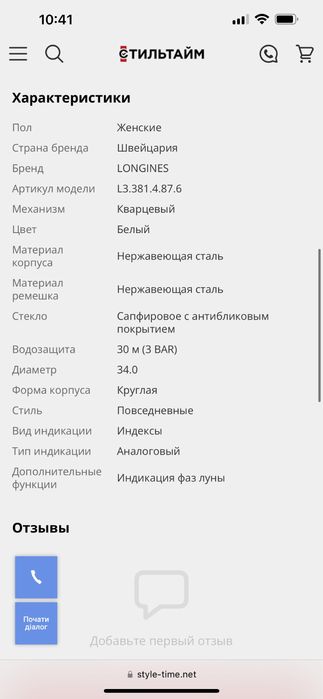 Годинник Longines