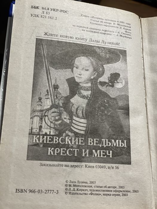 Лада Лузина Я - ведьма