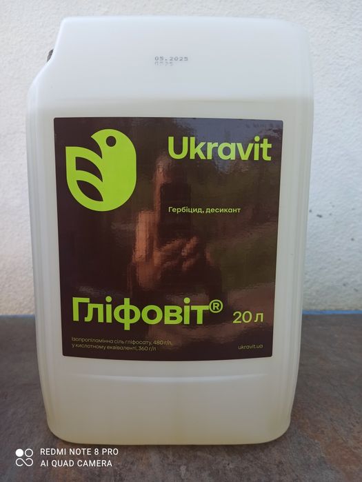 Гербіцид Антибур'ян Гліфовіт