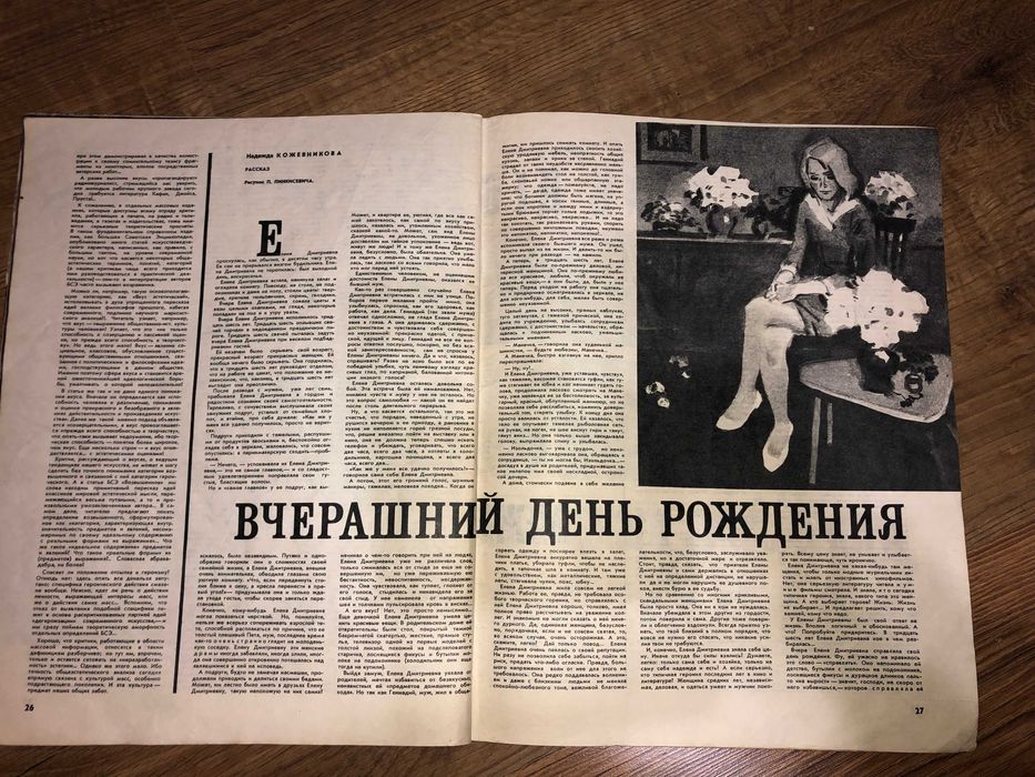 Журнал №24 "Огоньок" виданий у 1972році