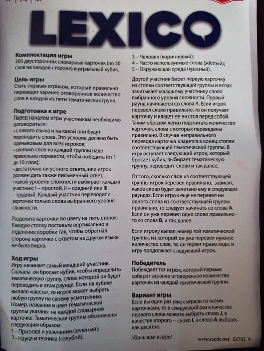 Карточки гра LEXICO для вивчення англійської мови TACTIC