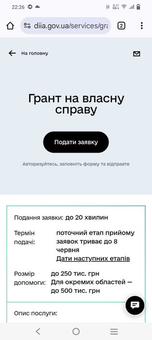 Грант на власну справу! На будь які потреби!