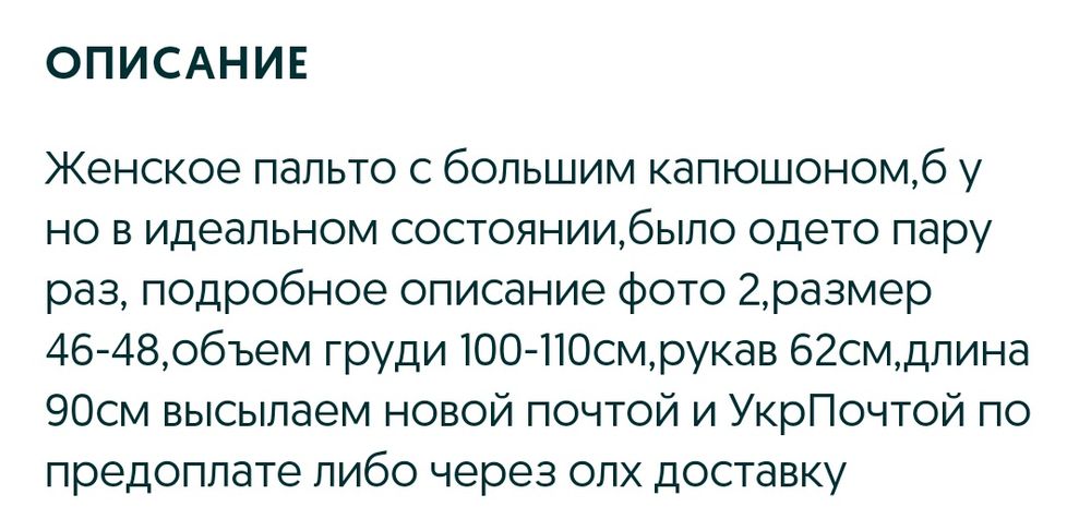 Женские  и мужские  Польта на выбор