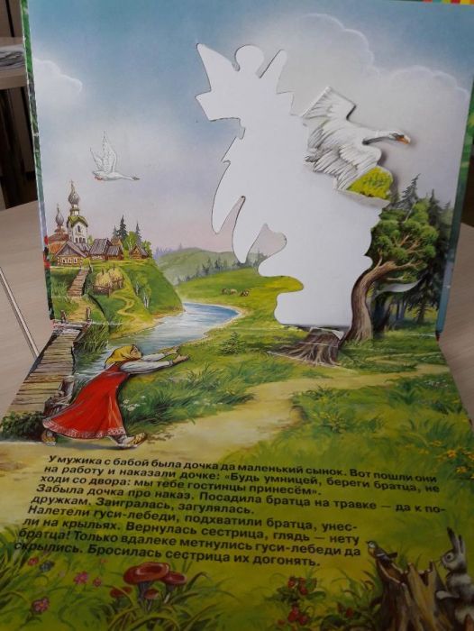 Книжка панорама "Гуси -Лебеди"