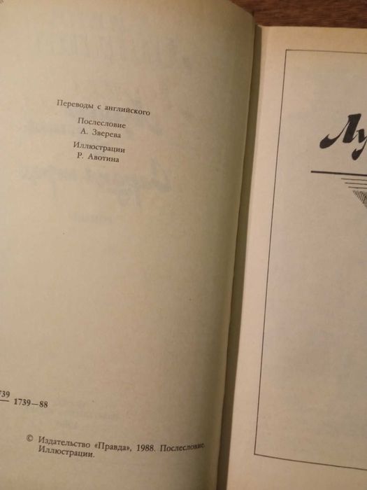 Джек Лондон. Лунная долина. Сердца трёх