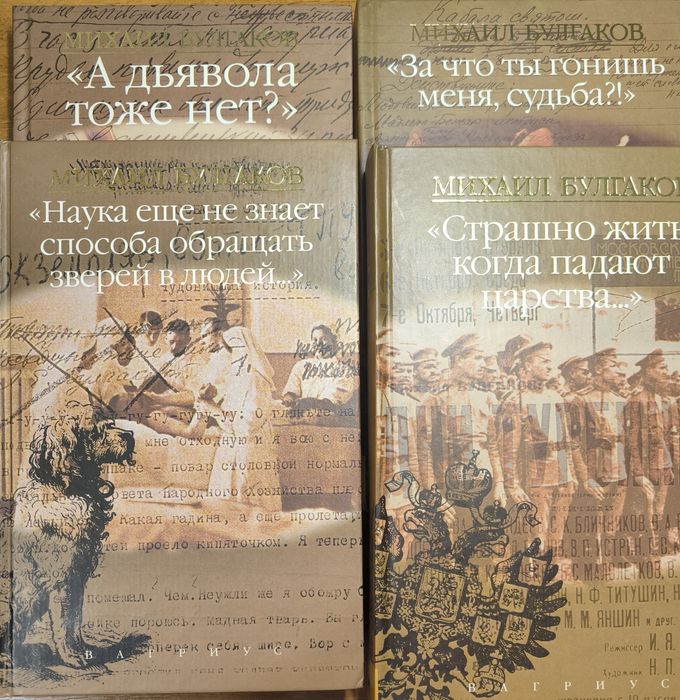 Михайло Булгаков, 4-х томник колекційного видання