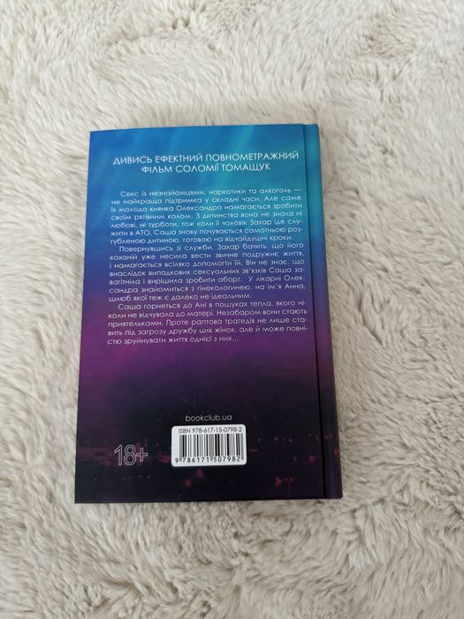 С. Томащук «Між нами»