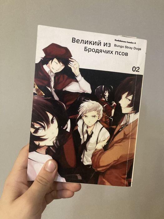 БСД том 1,2. Великий із бродячих псів
