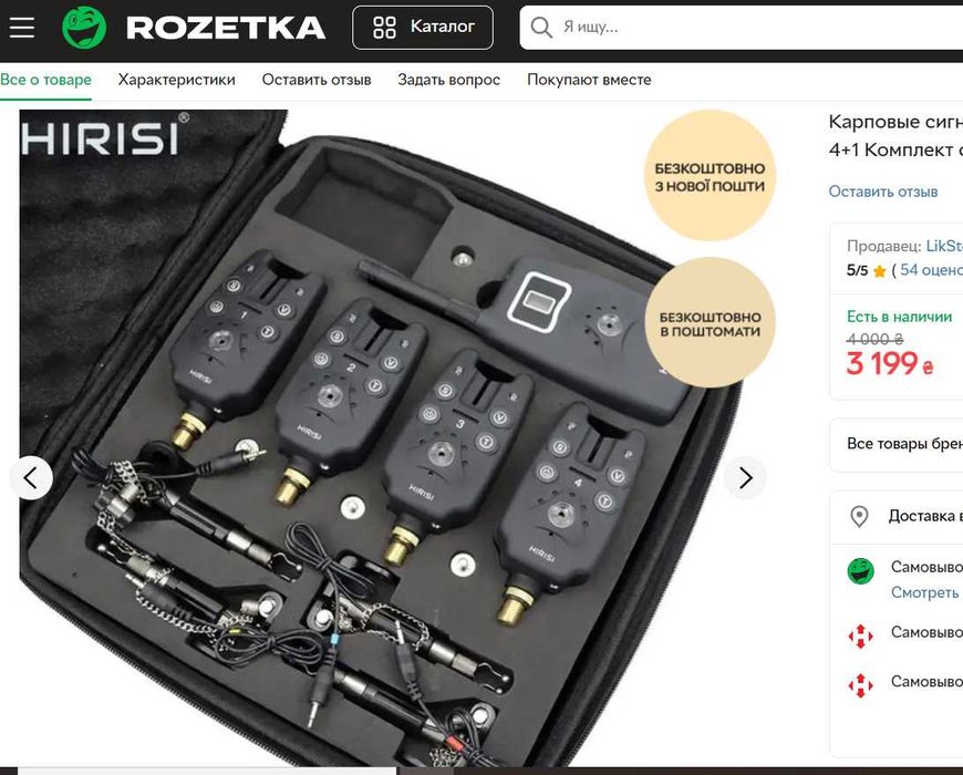 Подарунок  Сигнализаторы поклевки hirisi Комплект