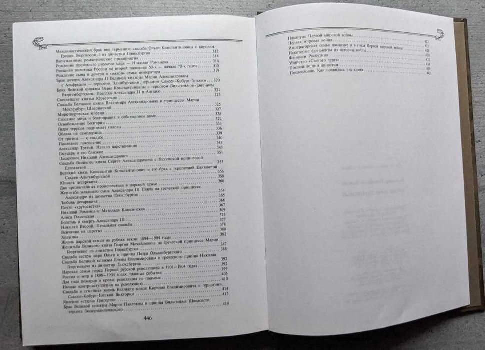 Вольдемар Балязин Тайны дома Романовых ОЛМА-ПРЕСС