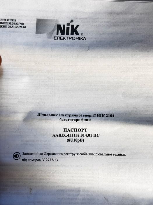 Лічильник NIK 2104