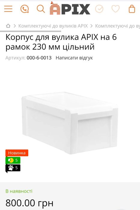Шестирамкові вулики Apix