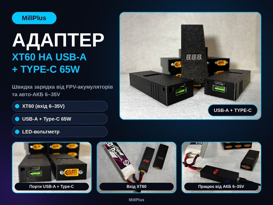 Адаптер XT60 на USB-A + Type-C 65W (PD, QC 4.0) / Швидка зарядка від FPV-акумуляторів та авто-АКБ 6–35V