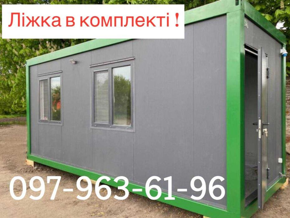 ТОП Бытовка, вагончик с кроватями - дзвоните !