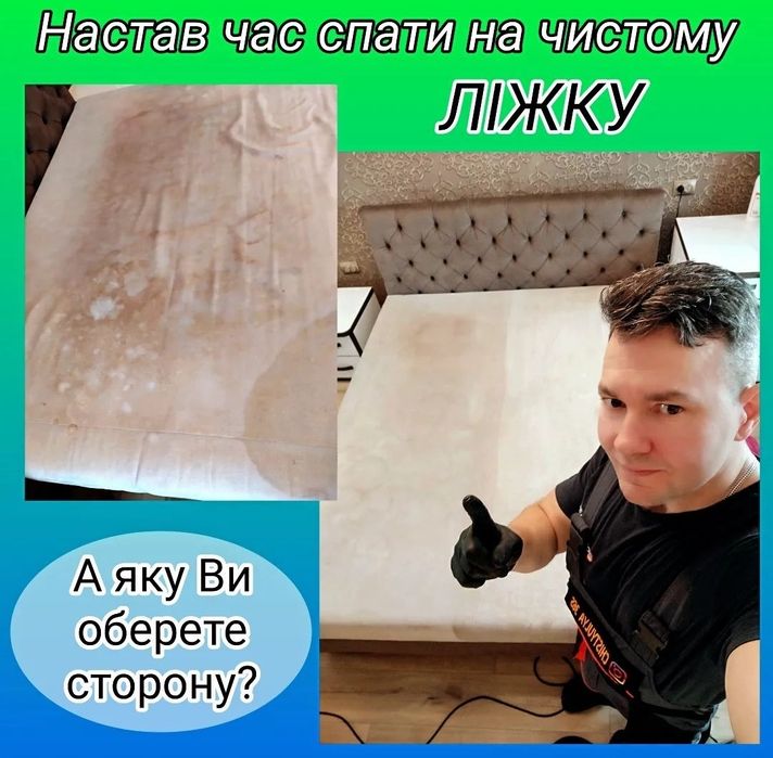 Хімчистка м'яких меблів та килимів