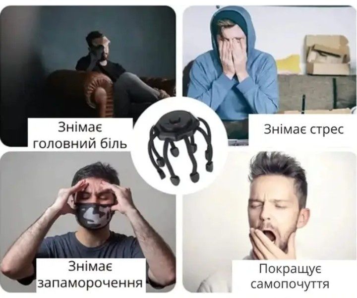 Релакс массажер. Электрический массажер для головы. Читайте объявления