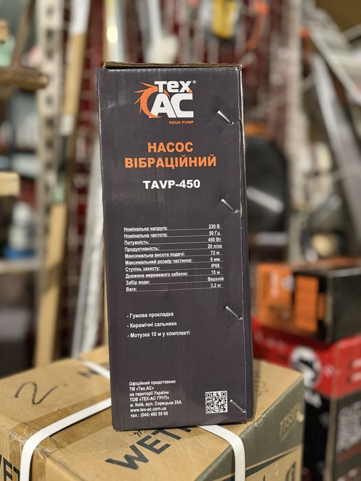 Насос  Вібраційний  ТЕХ.АС TAVP-450