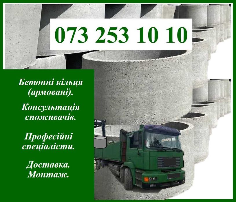 Залізо-бетонні кільця 13х09. Кільця бетонні
