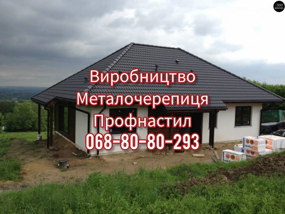 Найдешевший профнастил та металочерепиця на OLX
