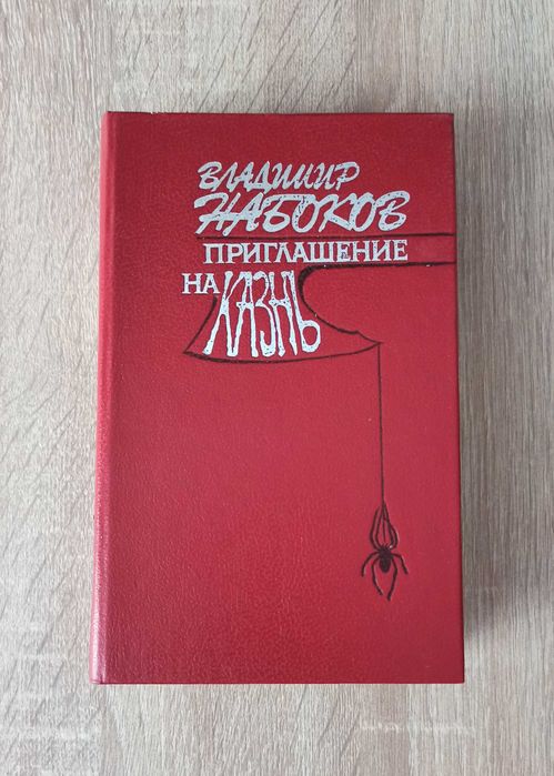 В. В. Набоков. Книга