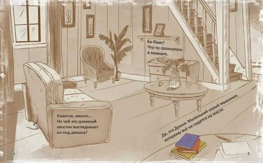 Маленьке мишенятко на імя Донні