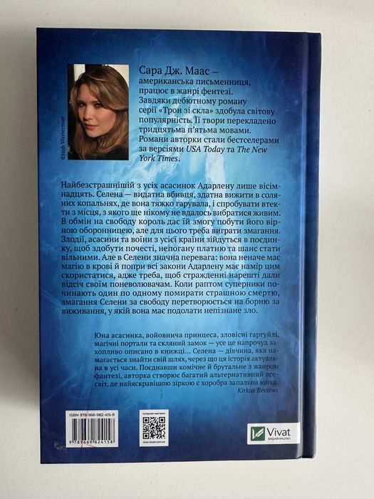 Книга «Трон зі скла» Сара Дж. Маас (Старе видання)