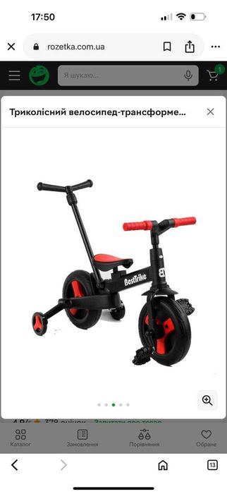Дитячій велосипед (чотирьох колісний)