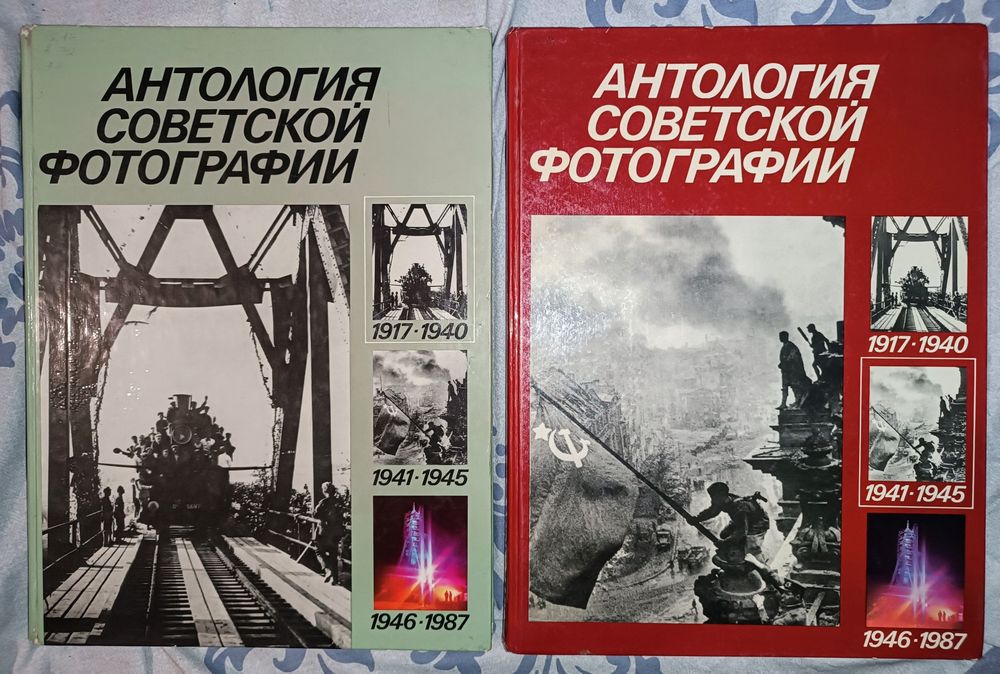 Книги "Антология советской фотографии" 2т.
