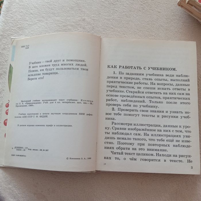 Учебник советского периода Природоведение 4 класс