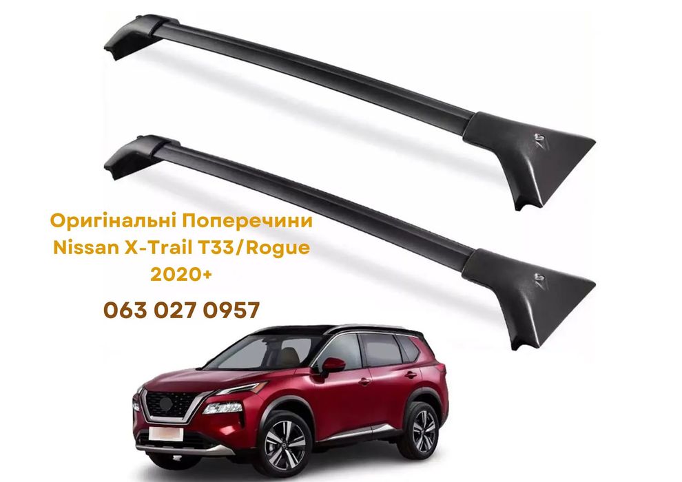 Оригінальний Багажник Поперечини Nissan X-Trail T33/Rogue 2020+ Дуги