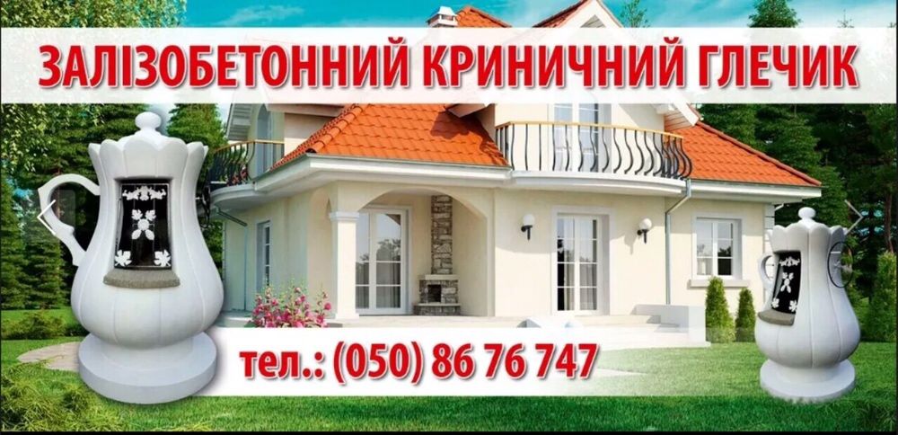 Криниця- колодязь- глечик