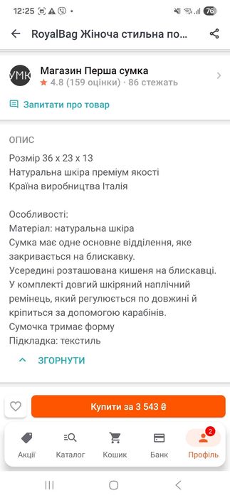 Сумка шкіряна виробництво Італія