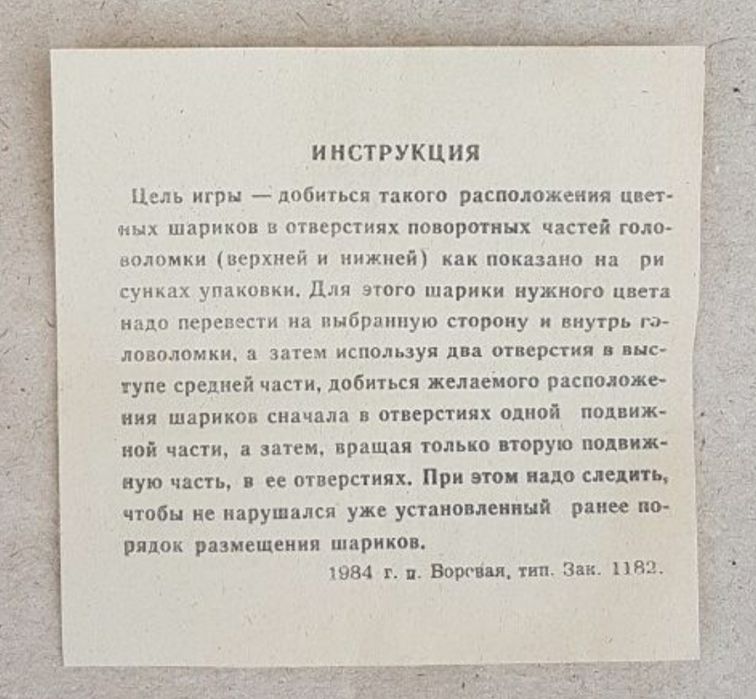 Головоломка з СРСР