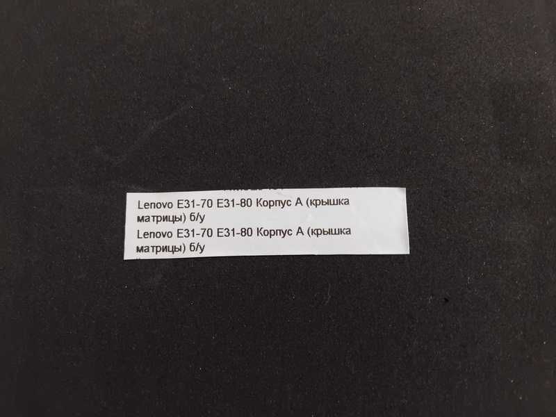 Кришка матриці Lenovo E31-70, E31-80