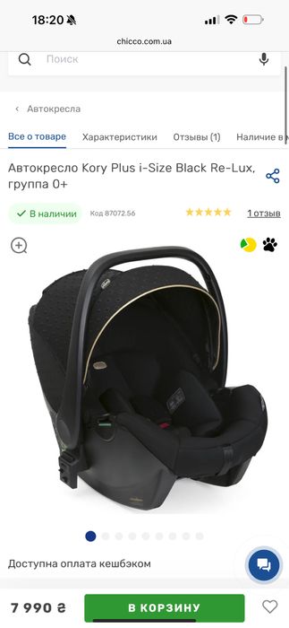 Автокресло Kory Plus i-Size Black Re-Lux, группа 0+
