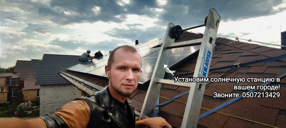 Электромонтаж Установка солнечных станций Киев и область