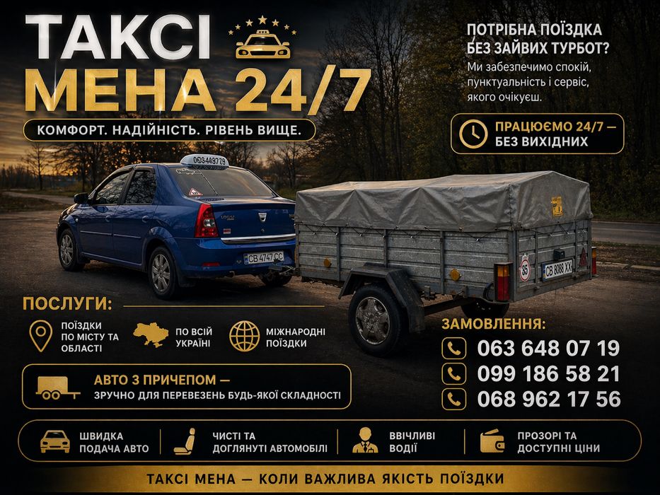 Мена Економ Таксі 24/7