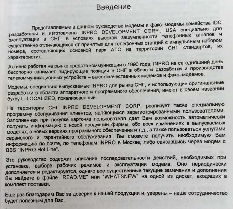 Телефонні Факс-Модеми