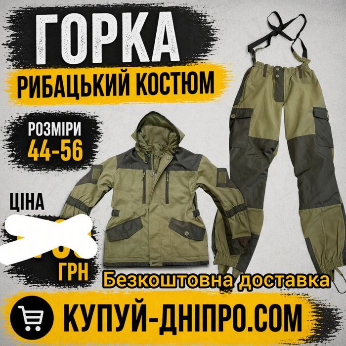 Горка Рибацький костюм куртка з капюшоном та штани на підтяжках