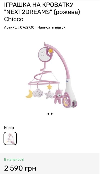 Продам мобиль на кроватку