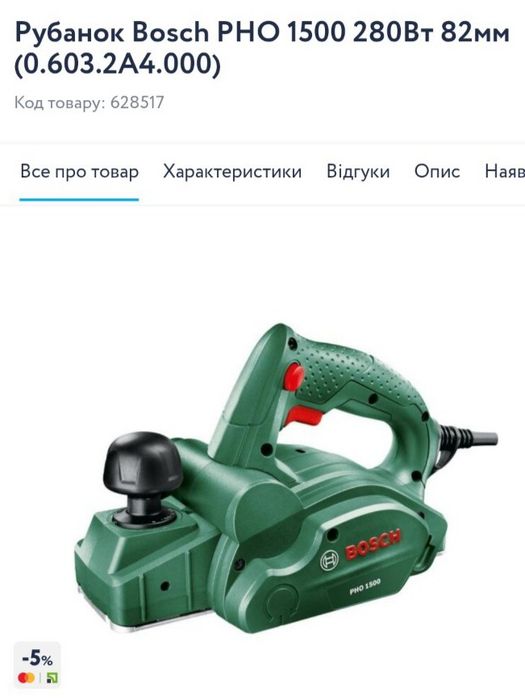 Продам рубанок Bosch PHO 1500 280 вт