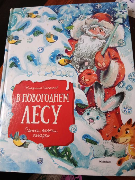 Владимир Степанов "В новогоднем лесу"